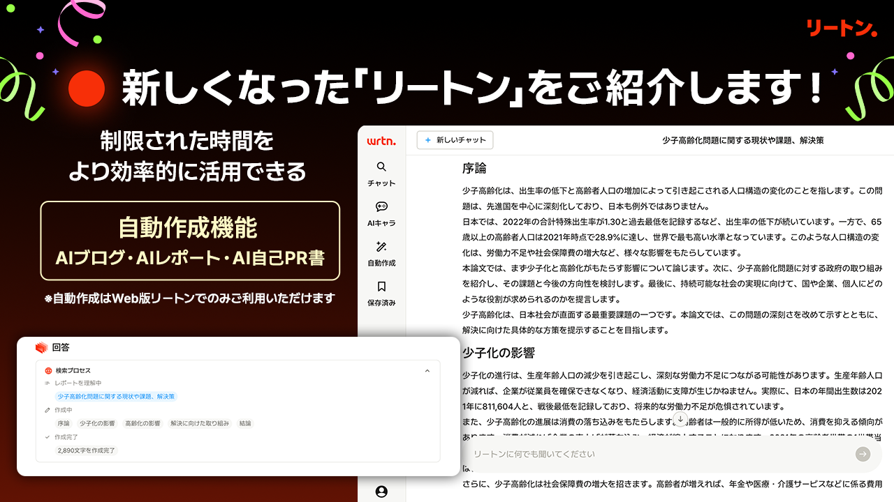 レポート、自己PR文を作成してくれる「AI自動作成」の追加