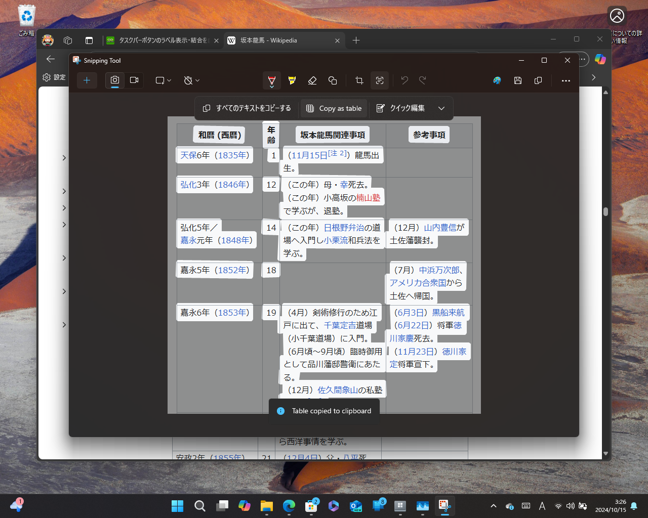 「Snipping Tool」に「テーブルとしてコピー」（Copy as table）機能が追加へ。できるだけ表を一つだけ含むようにキャプチャーするのが、うまくテーブル認識を成功させるコツ