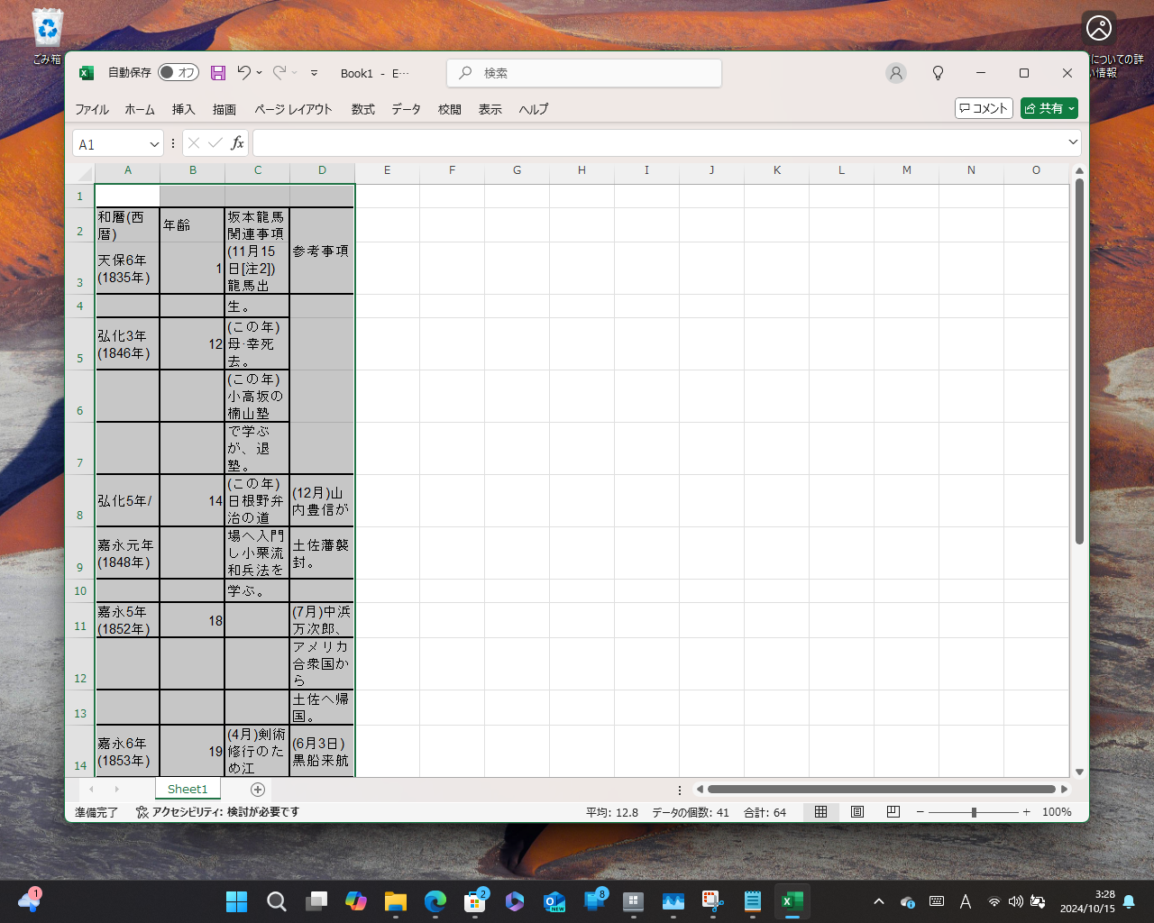 コピーした表データは、「Word」や「Excel」、「Outlook」など、リッチテキストをサポートするアプリへ貼り付けることができる