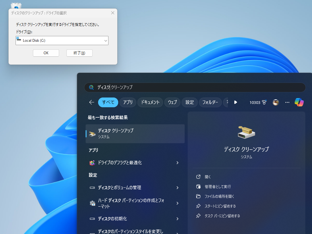 「Windows 11 バージョン 24H2」の「ディスク クリーンアップ」ツール