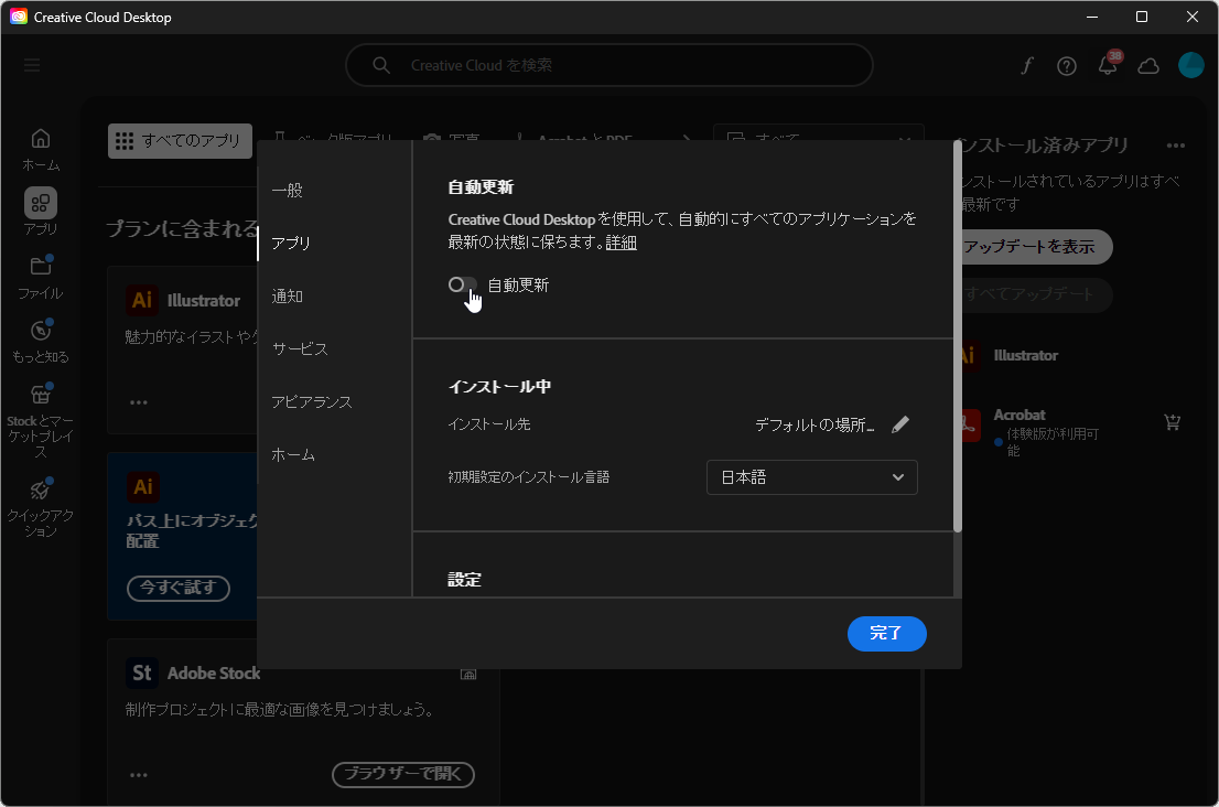［アプリ］ページで［自動更新］スイッチをOFFにする