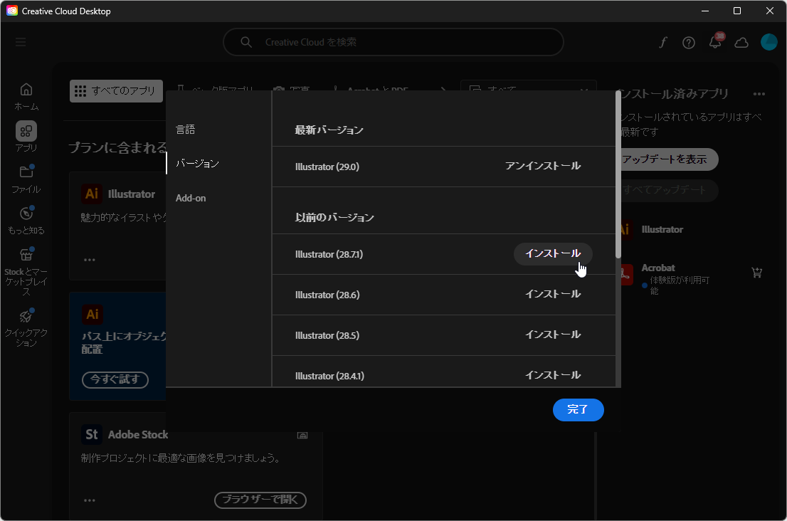 目的のバージョンの［インストール］ボタンを押す
