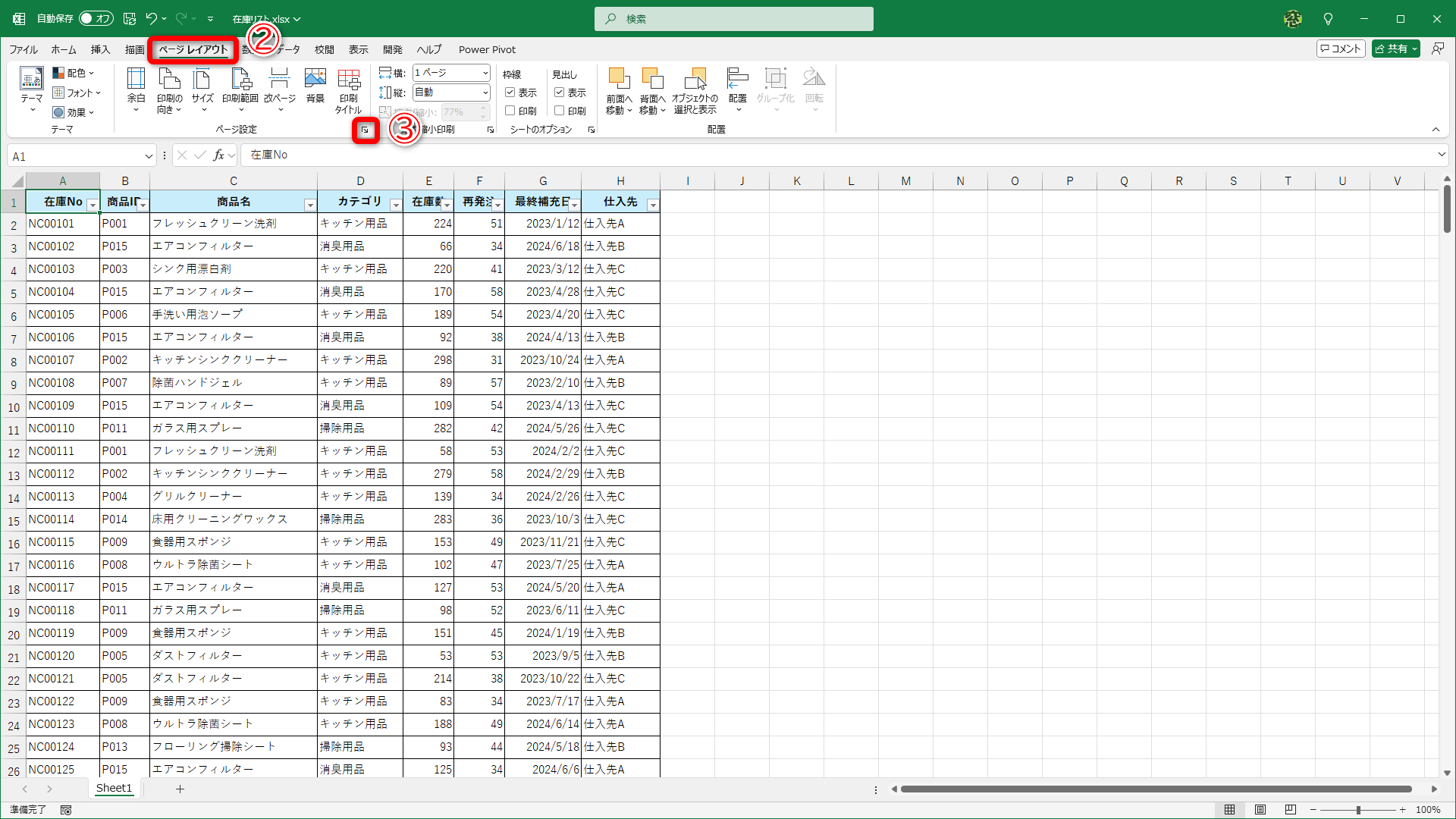 ［ページレイアウト］タブ（②）の［ページ設定］（③）をクリックします