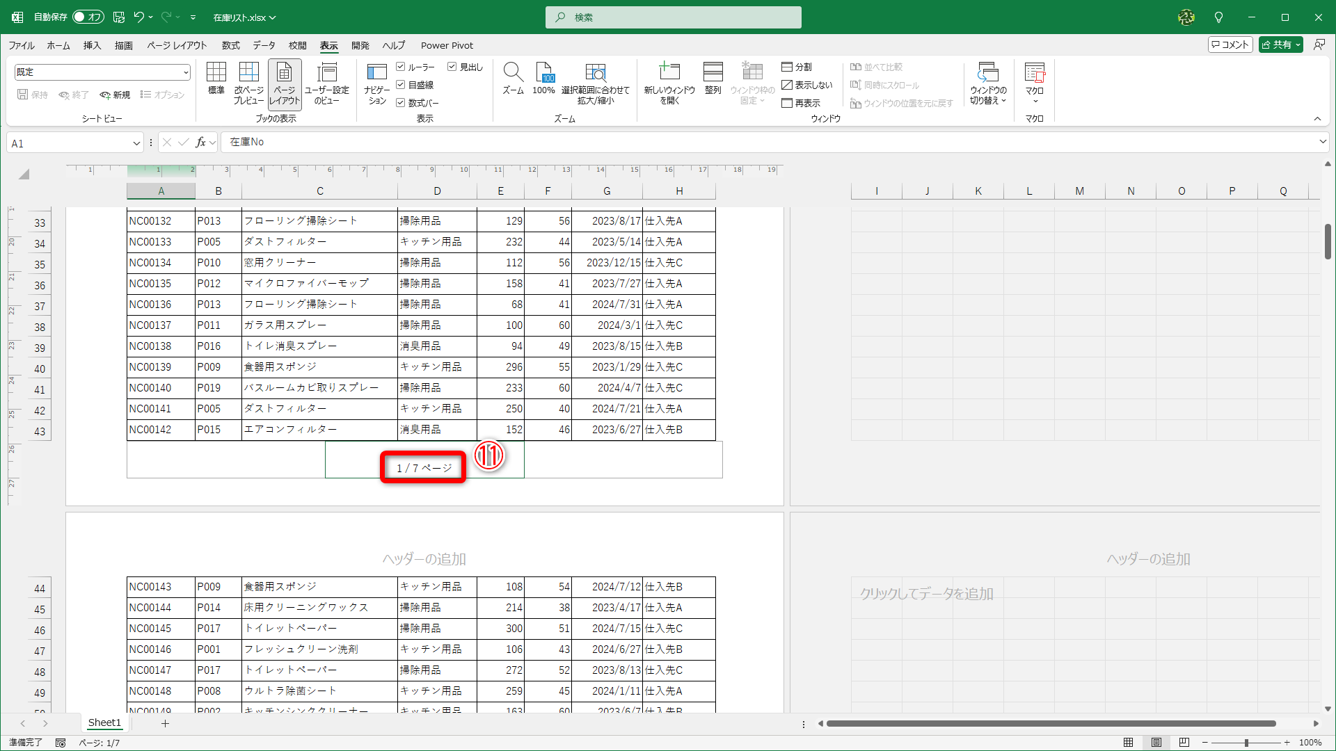 ［ページレイアウト］ビューに切り替わりました。上記の手順で［1/?ページ］と設定したので、ページ下部に「1/7ページ」と表示されています（⑪）