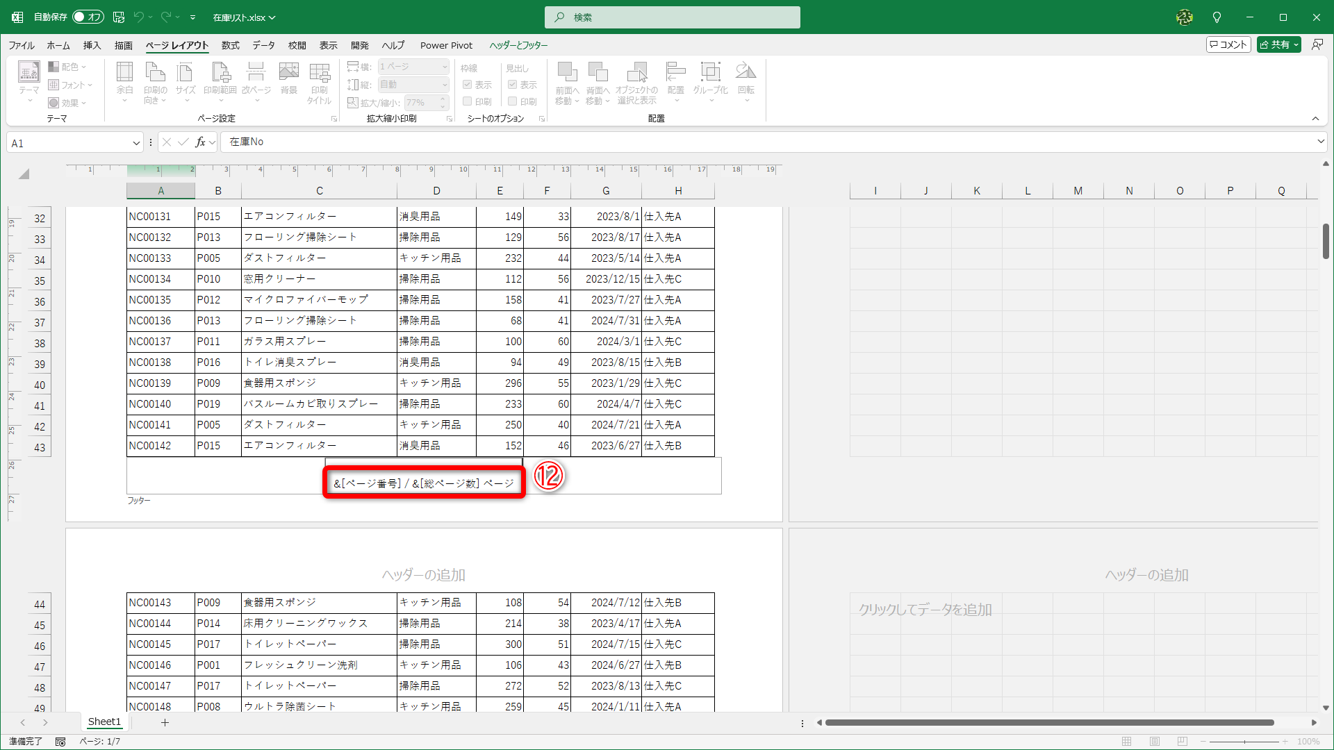クリックすると「&[ページ番号] / &[総ページ数] ページ」と表示が切り替わります（⑫）