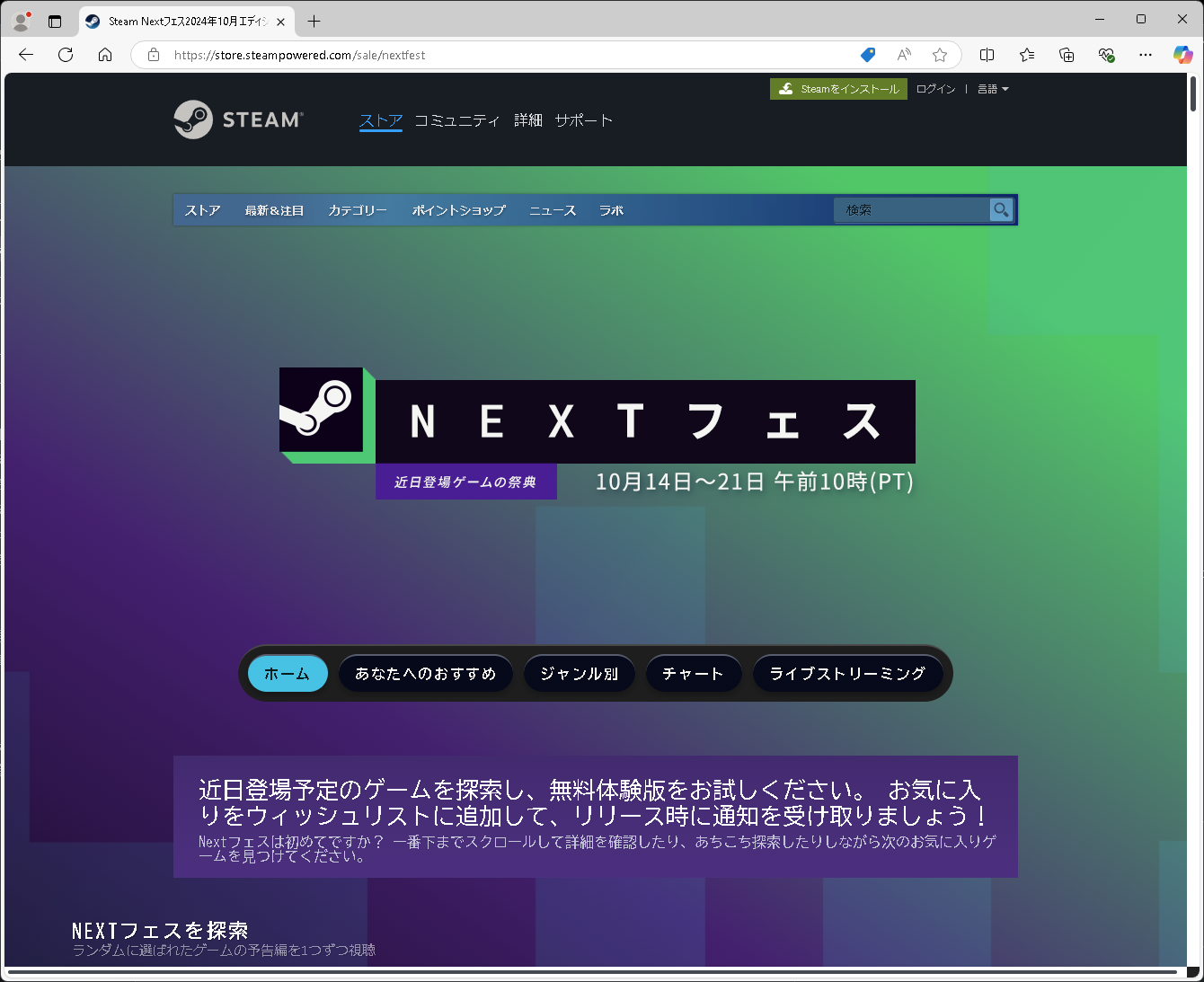Steamで開催中の「NEXTフェス」