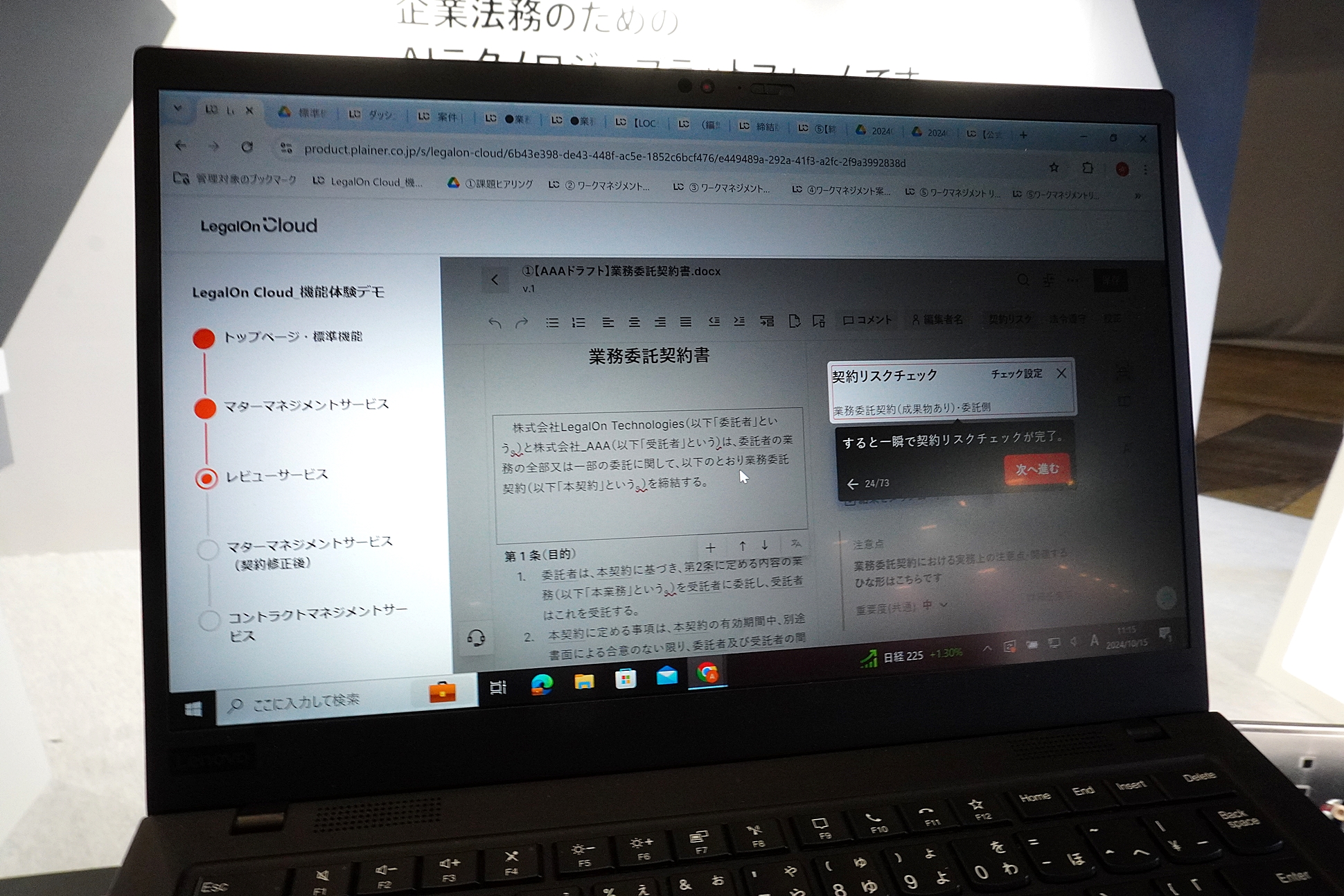 法務業務を総合的にサポートするAIプラットフォーム「LegalOn Cloud」