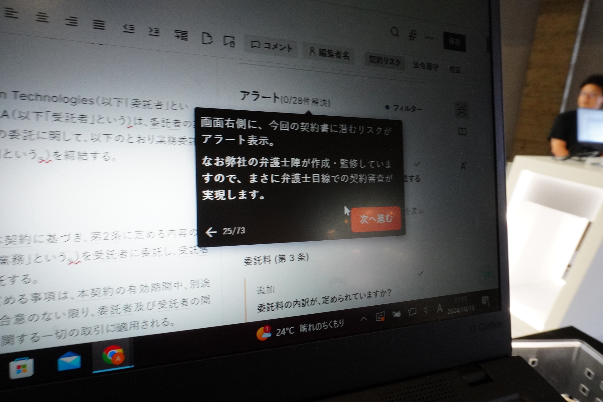 利用可能な機能のひとつである「契約リスクチェック」。契約書をレビューしてチェック項目を表示、修正案も提示してくれる