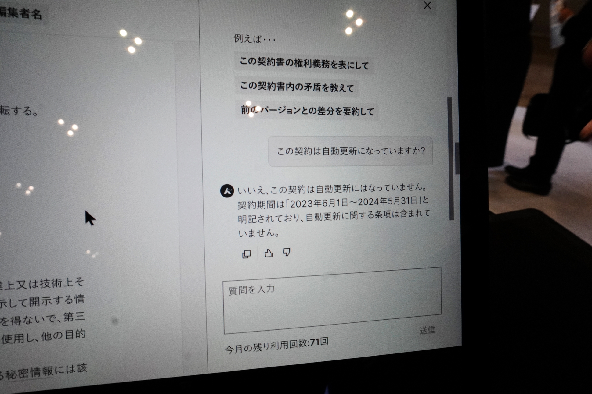 契約書を熟読しても見つかりにくい情報も安心。AIが全文検索してくれる