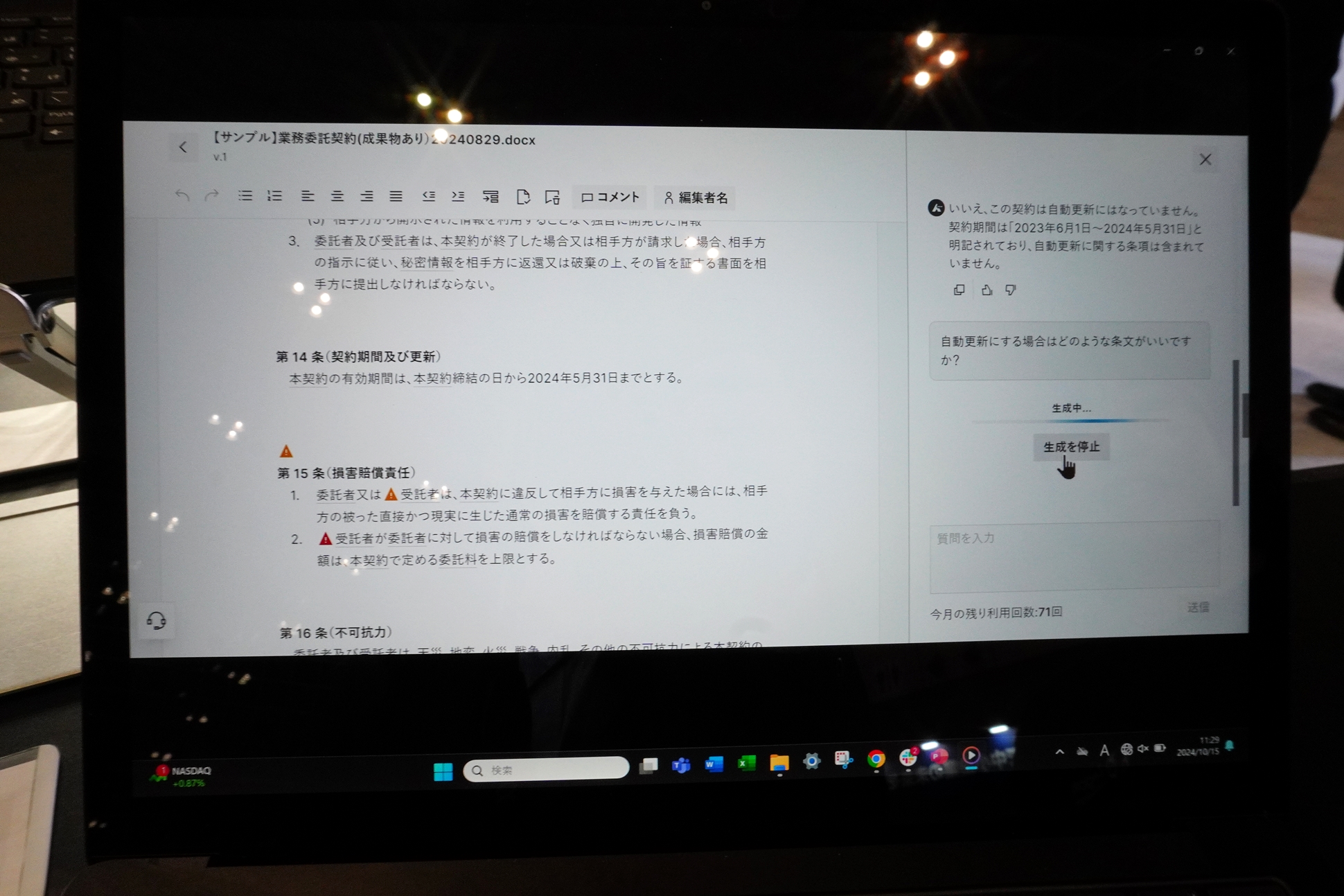 AIが修正文案を生成してくれる。ただし、回答はあくまで参考情報として扱ってほしいとのこと