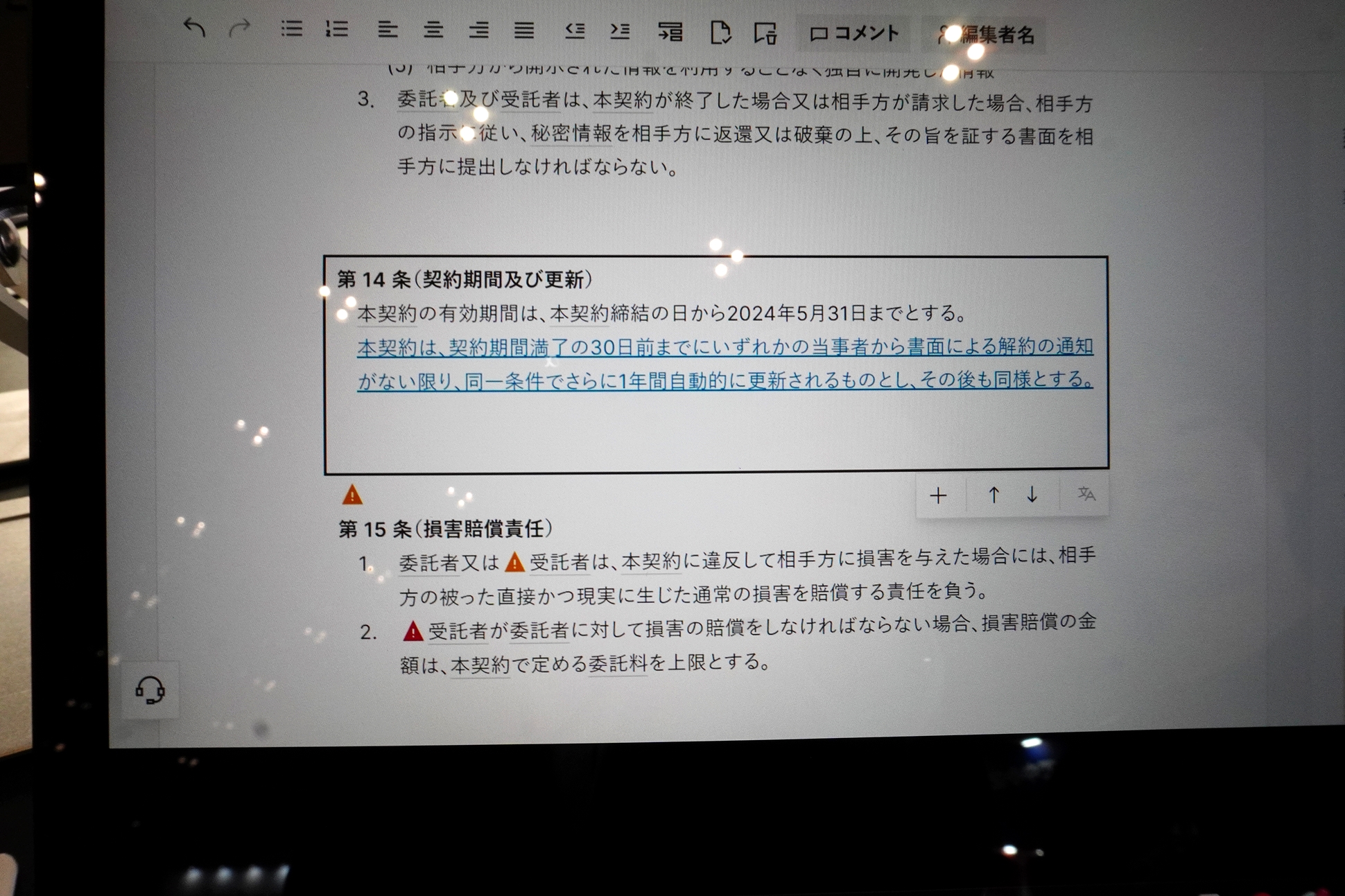 ドキュメントには直接加筆可能。修正箇所が一目でわかるようにもなっている