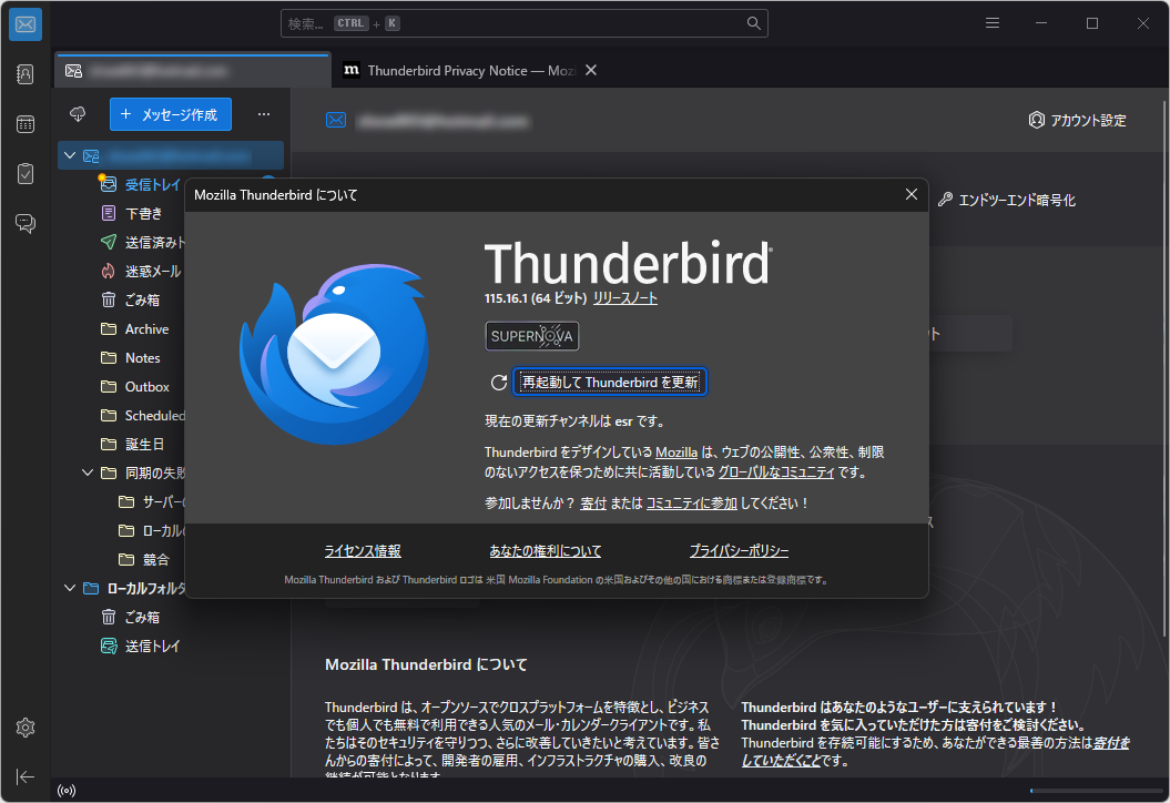 「Thunderbird 115.16.1esr」