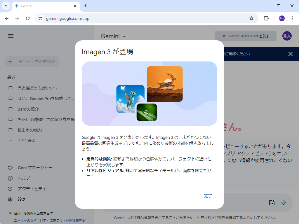 「Gemini」の「Imagen 3」画像生成が日本語対応、カスタムAI「Gems」も日本語で提供開始