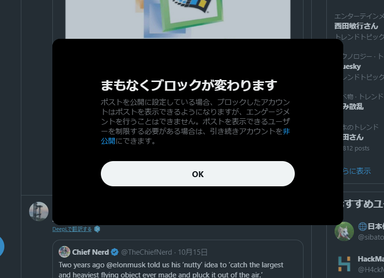 「X」（旧称：Twitter）のブロックが、間もなく仕様変更