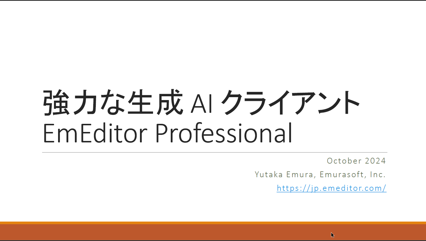 『強力な生成 AI クライアント』