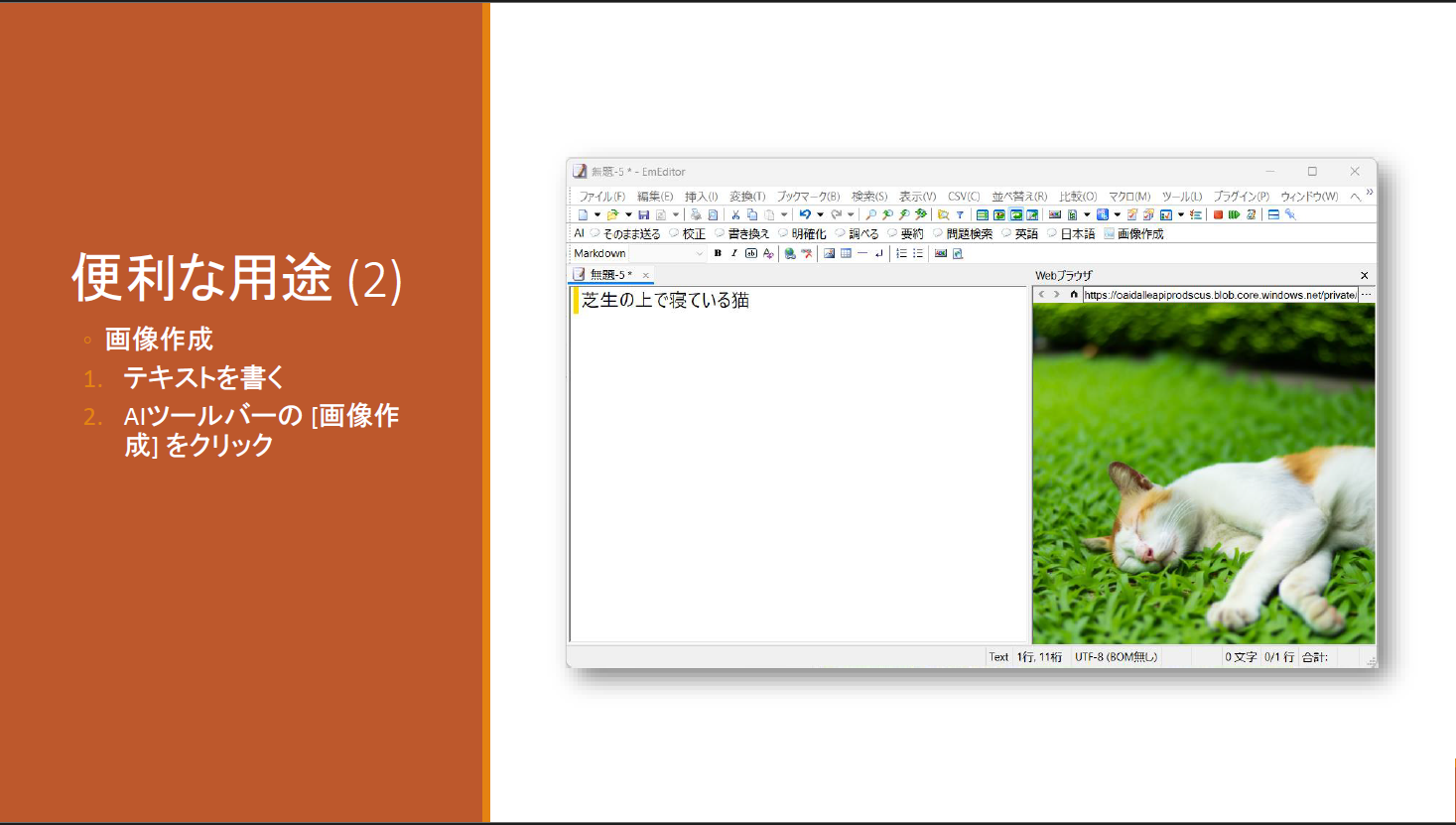 生成AI機能の活用法を紹介