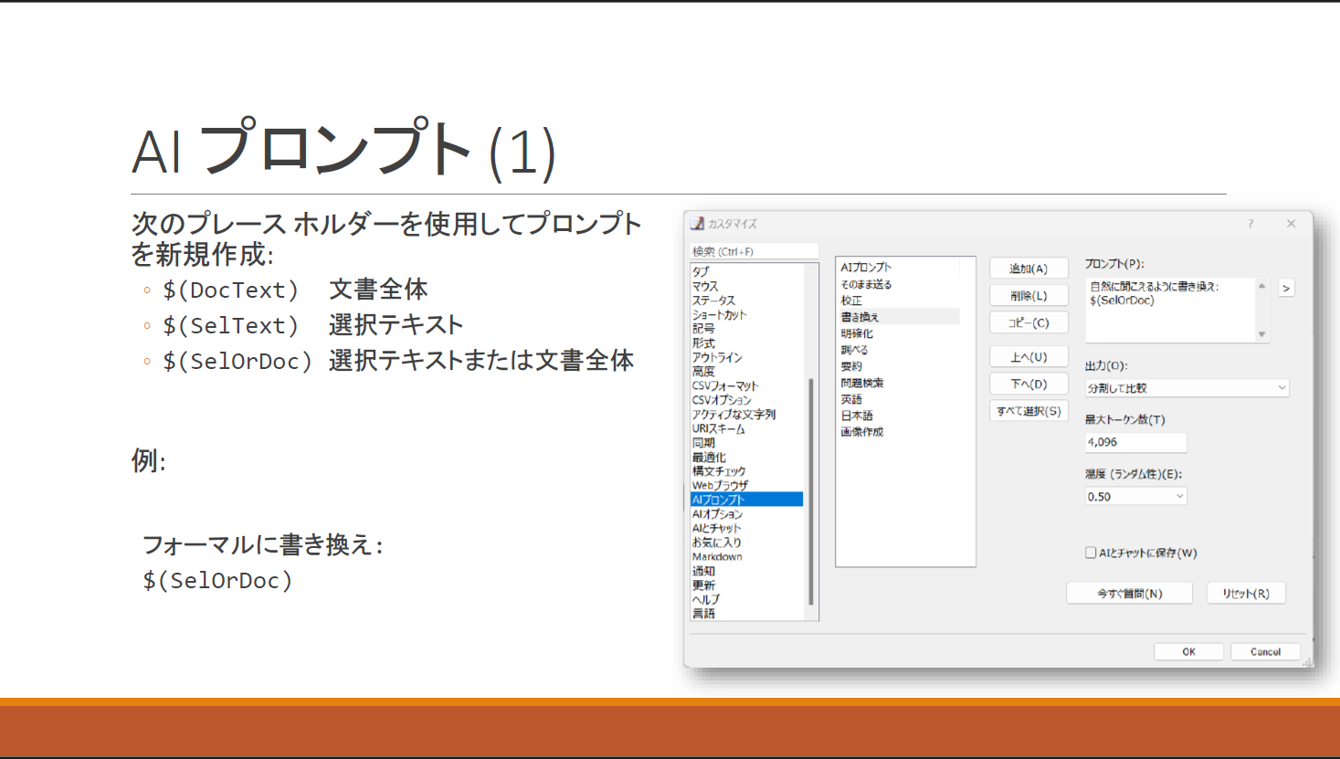 プロンプトの設定方法も詳しく説明