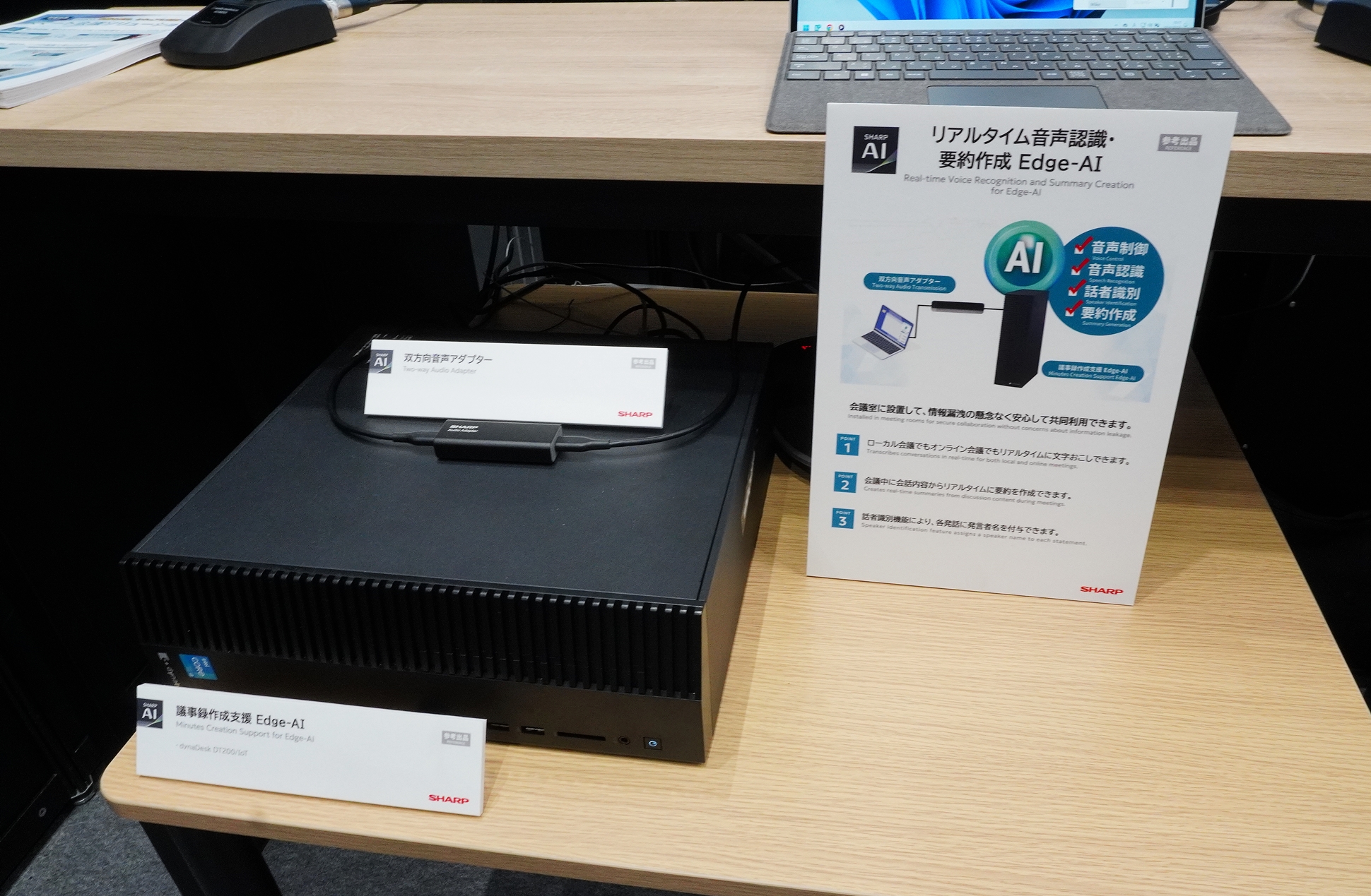 コンパクトさも魅力の「議事録作成支援 Edge-AI」（NVIDIA AIベースに独自学習）