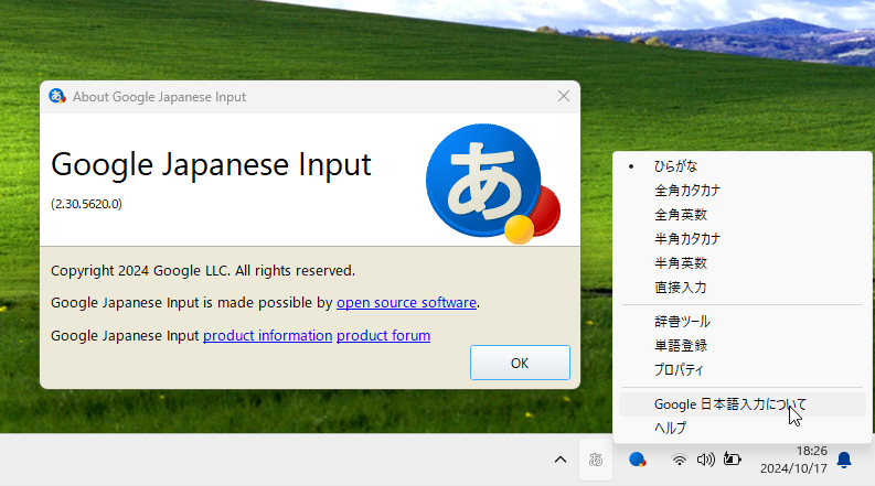 ［Google 日本語入力について］メニュー