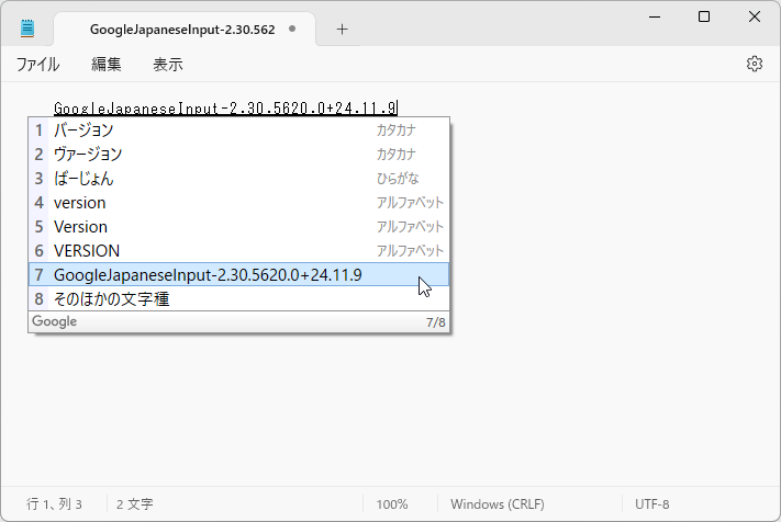 「ばーじょん」と入力して変換するのがもっとも簡単