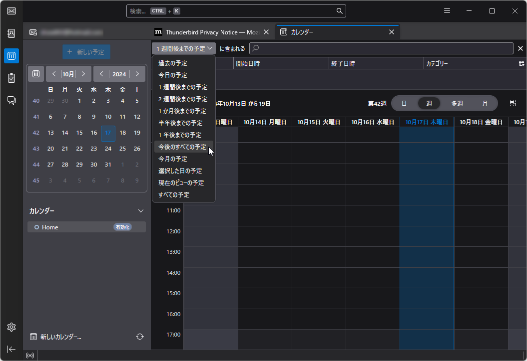 カレンダーイベントのフィルターに［今後の全てのイベント］が復活