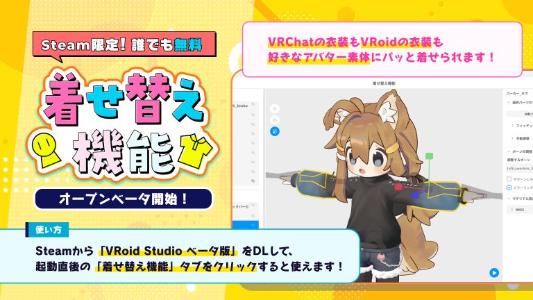 「VRoid Studio」のオープンβ