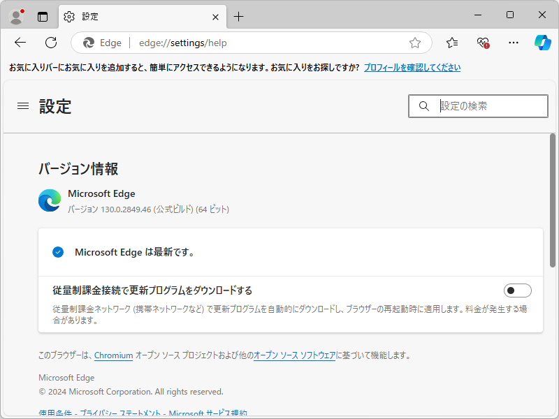 「Microsoft Edge」v 130.0.2849.46