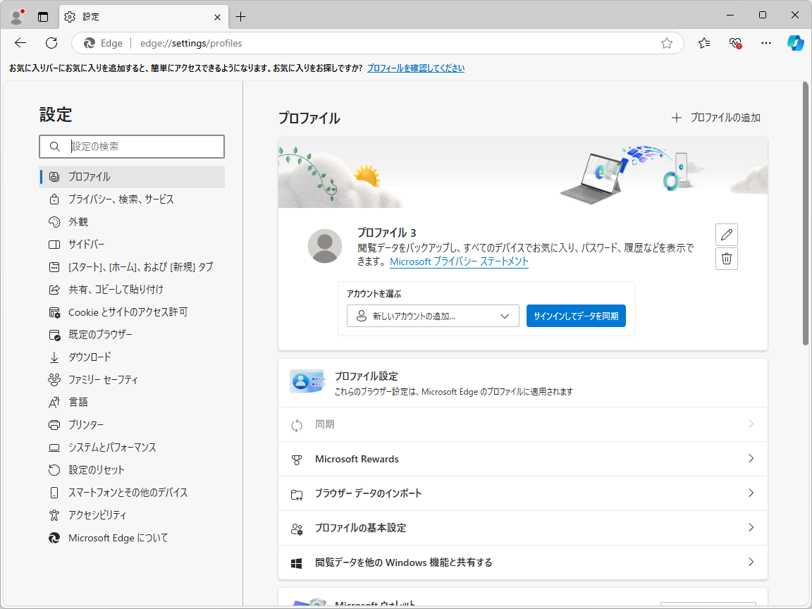 現行の設定画面。今回案内された改善は、一部環境から段階的に展開が拡大される