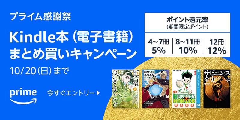 Kindle本まとめ買いキャンペーン