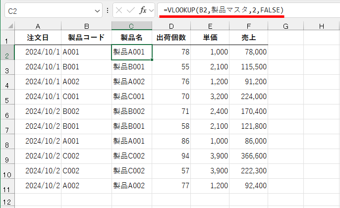 その値を参照するVLOOKUP関数やXLOOKUP関数の数式を組み込むことがある