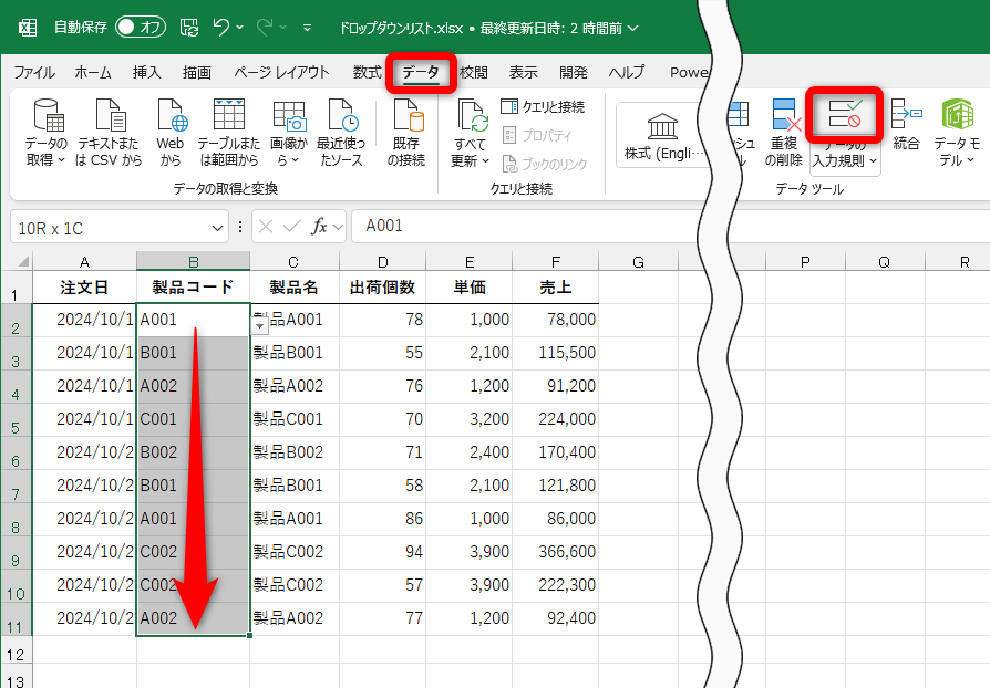 ドロップダウンリストを設定するセル範囲を選択して、［データ］タブにある［データの入力規則］をクリックする