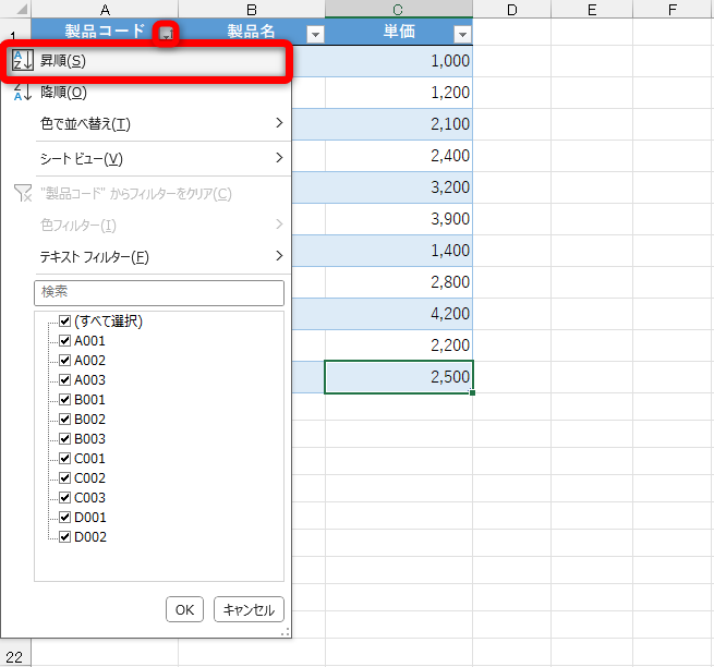 列（フィールド）のボタンをクリックして［昇順］を選択する