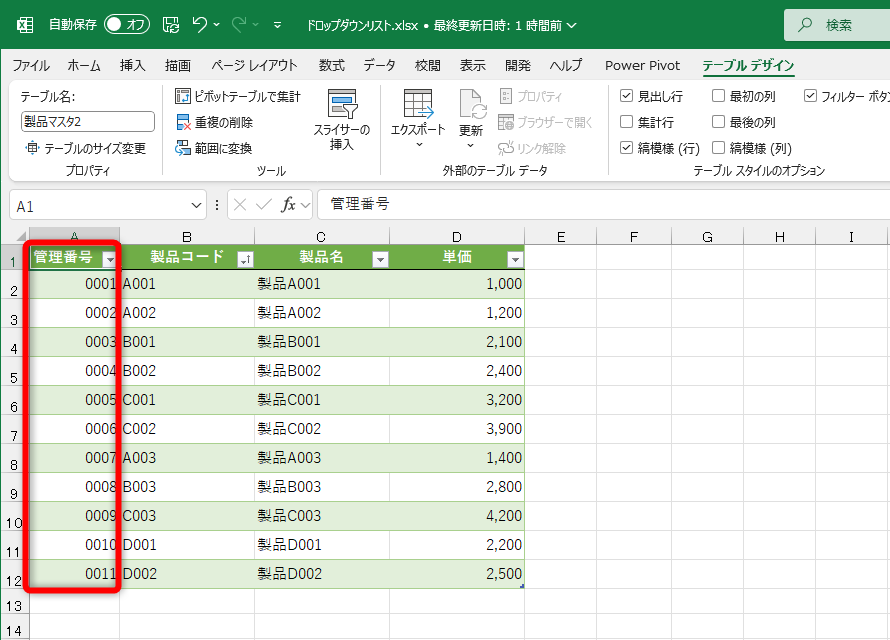 管理番号の昇順で管理しているので、製品コードを昇順に並べ替えると都合が悪い