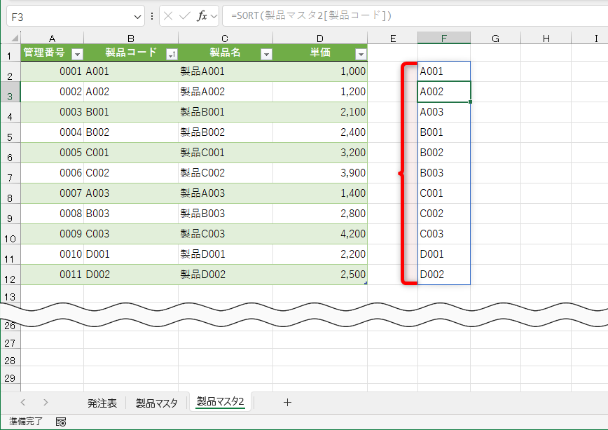 製品コードが昇順で並べ替えられた結果がスピルで表示された