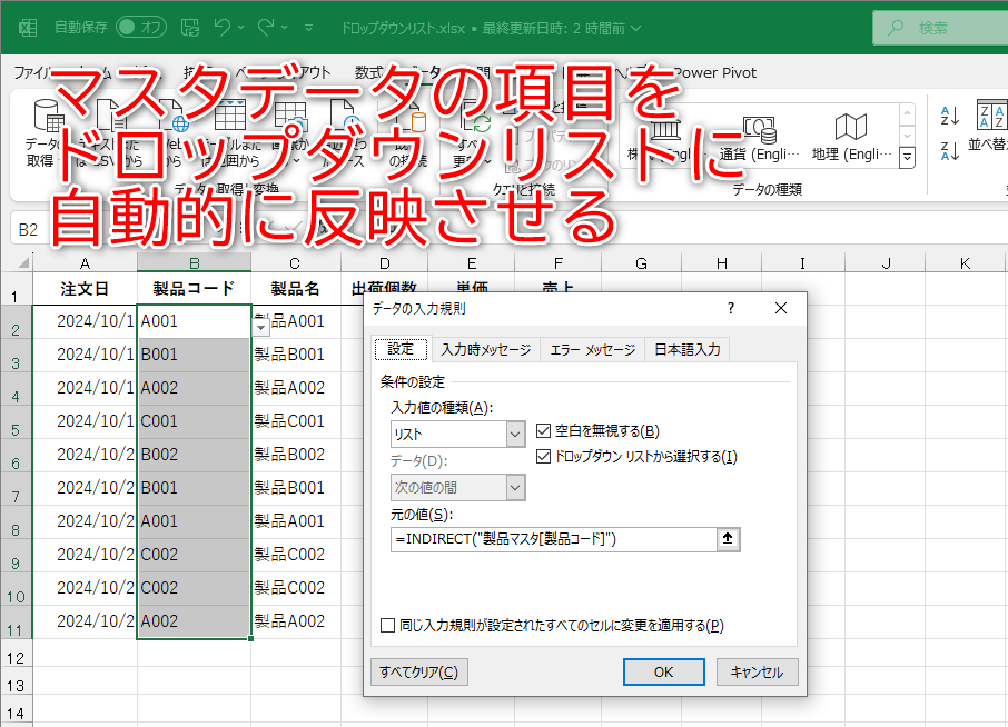 マスターデータの更新内容をドロップダウンリストにも反映させる