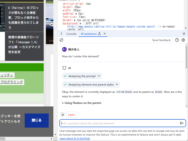 DOMツリーの要素について質問したり、なぜCSSの変更が思い通りに反映されないのか調べたり、学習やデバッグにAIを活用できる