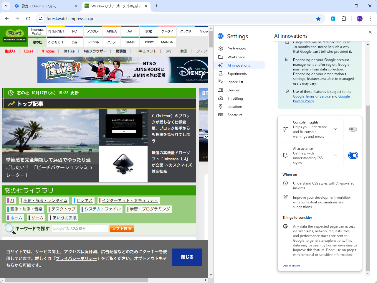 「DevTools」で［AI Innovation］設定を有効化
