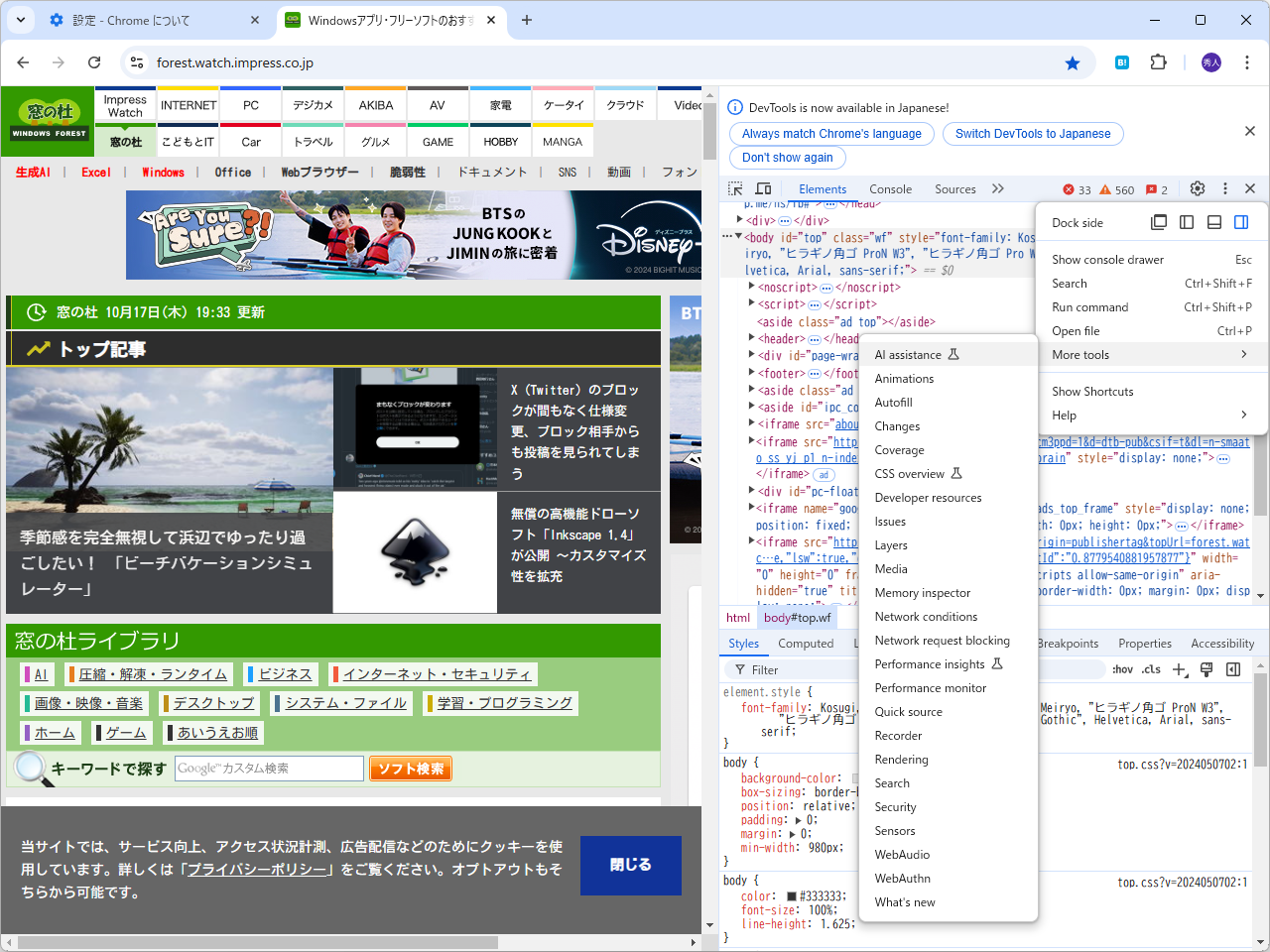 ［More tools］メニューから［AI assistance］パネルを有効化