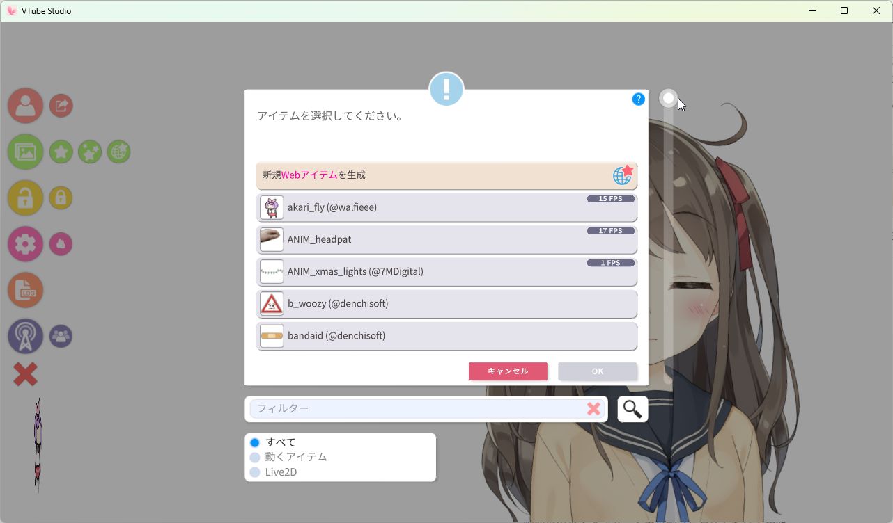 標準でいくつかのアイテムが用意されています。もちろん、自分で追加することも可能です