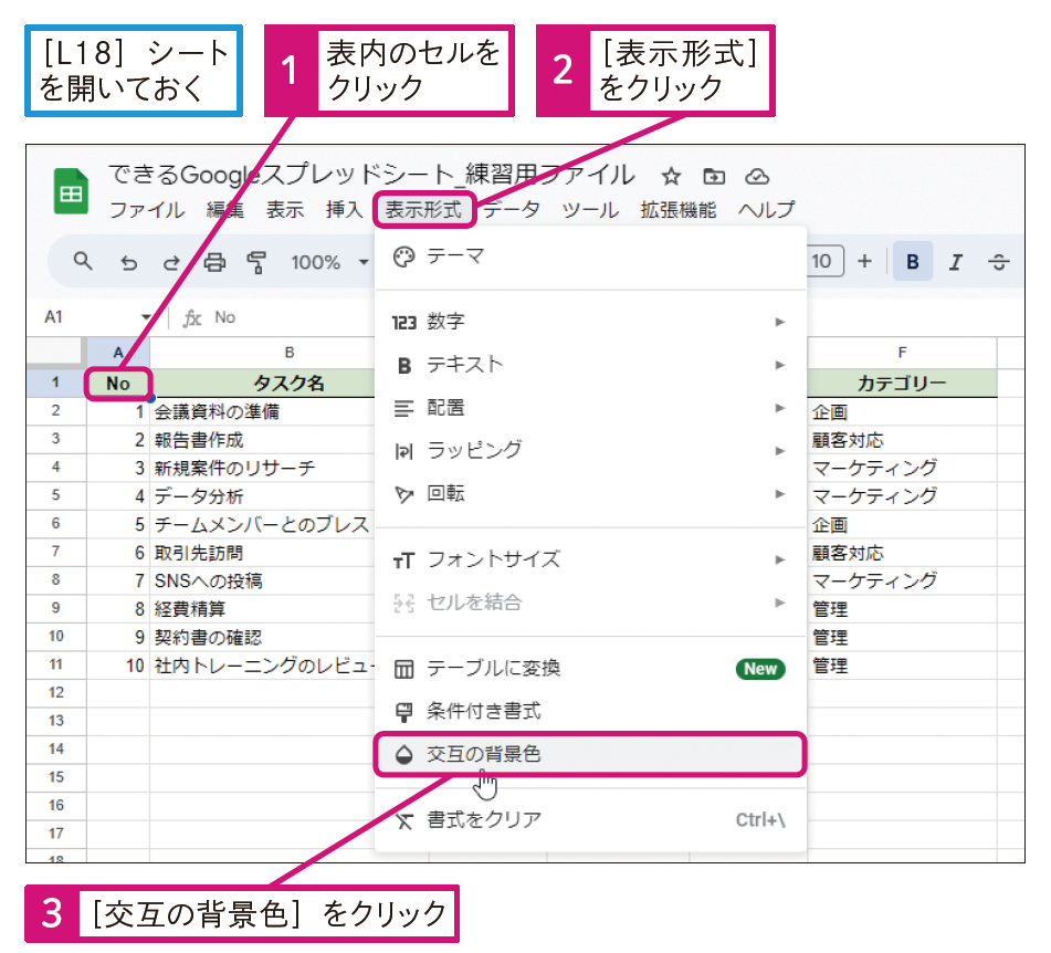 表の背景色を交互に塗る