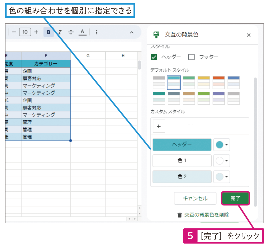 色の組み合わせを個別に指定できる