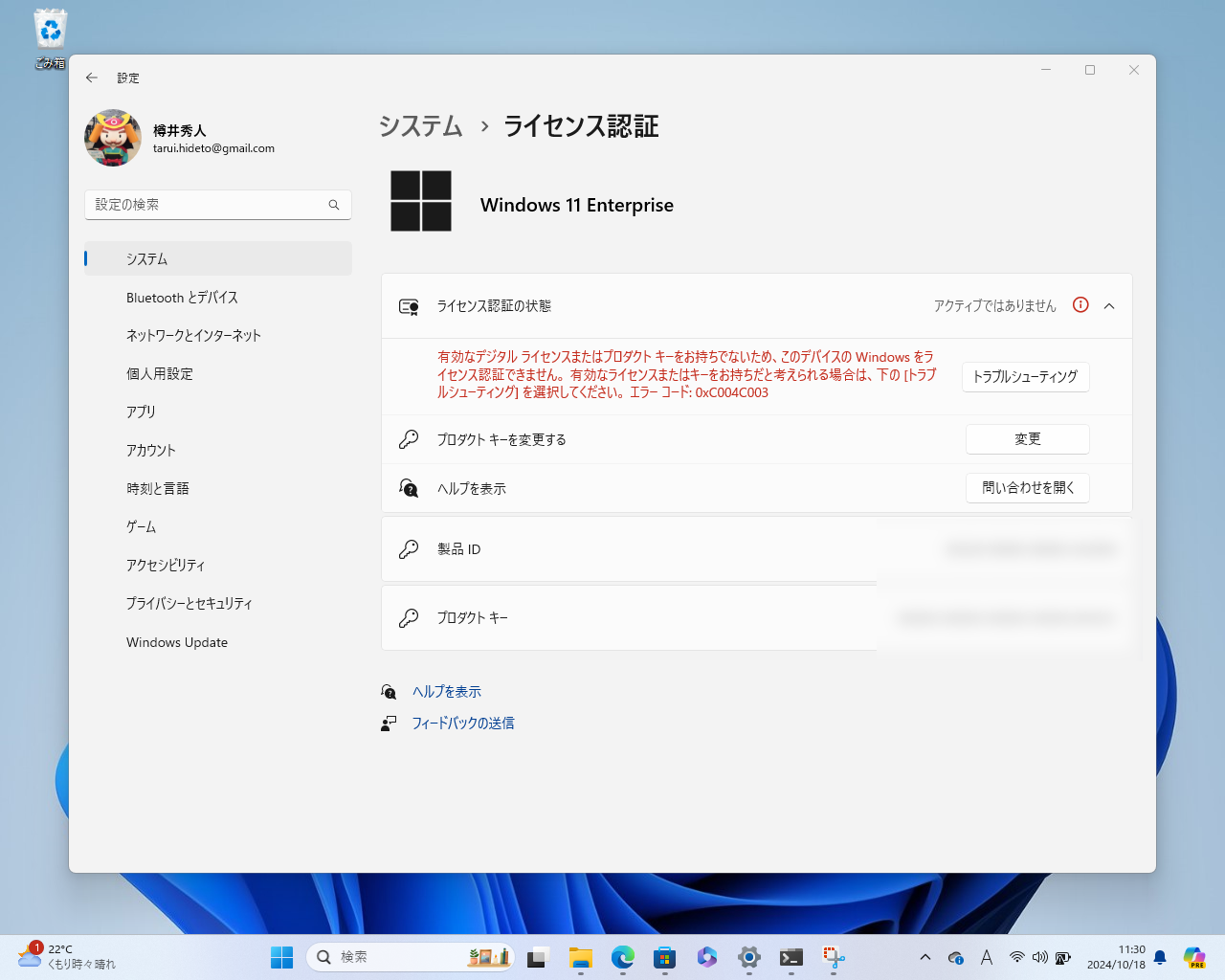 「Windows 11 Home」を「Windows 11 Pro」にアップグレードしたところ、なぜか「Windows 11 Enterprise」になってしまい、ライセンス認証ができなくなってしまった