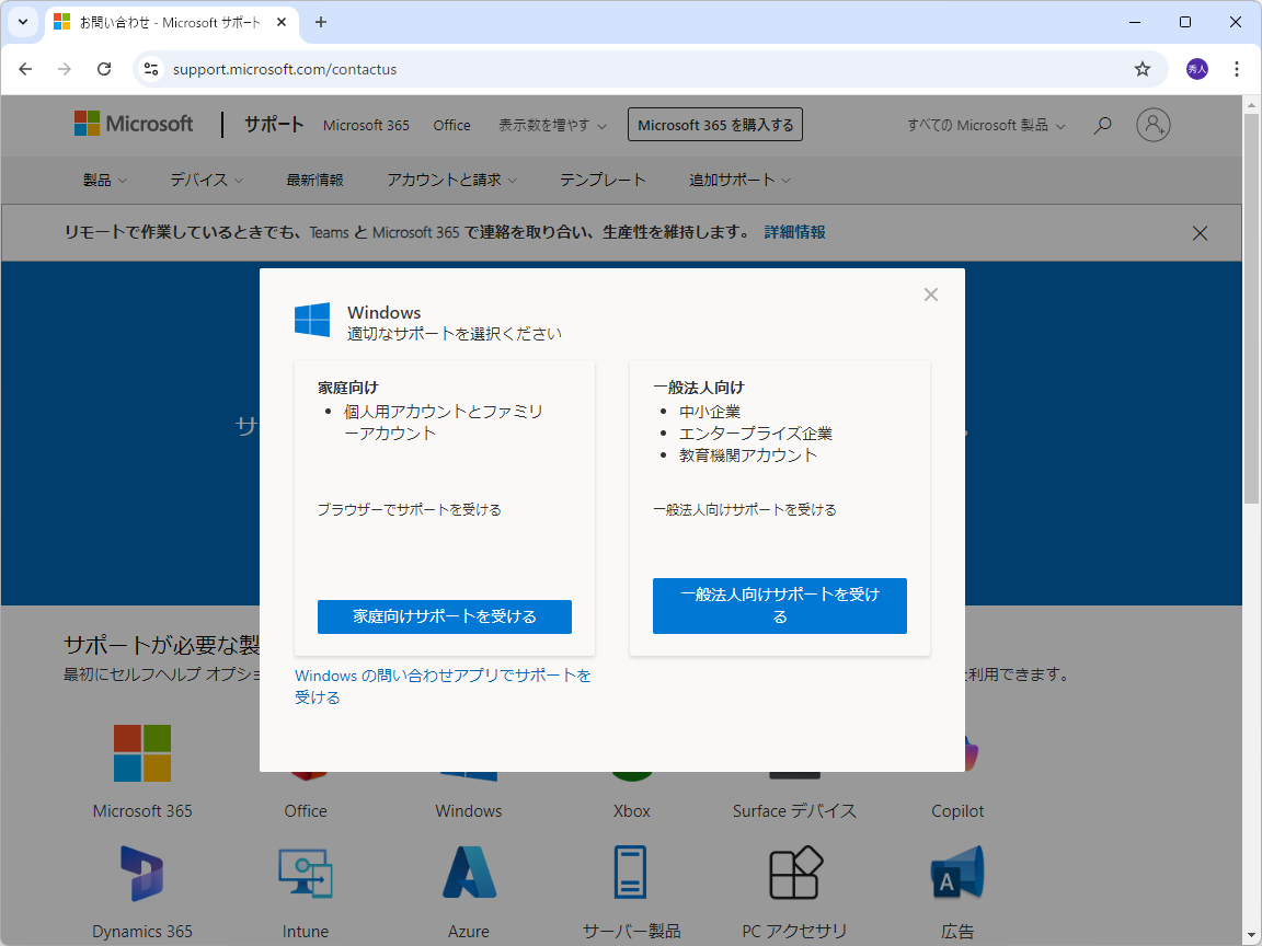 「家庭向けサポートを受ける」を選ぶ