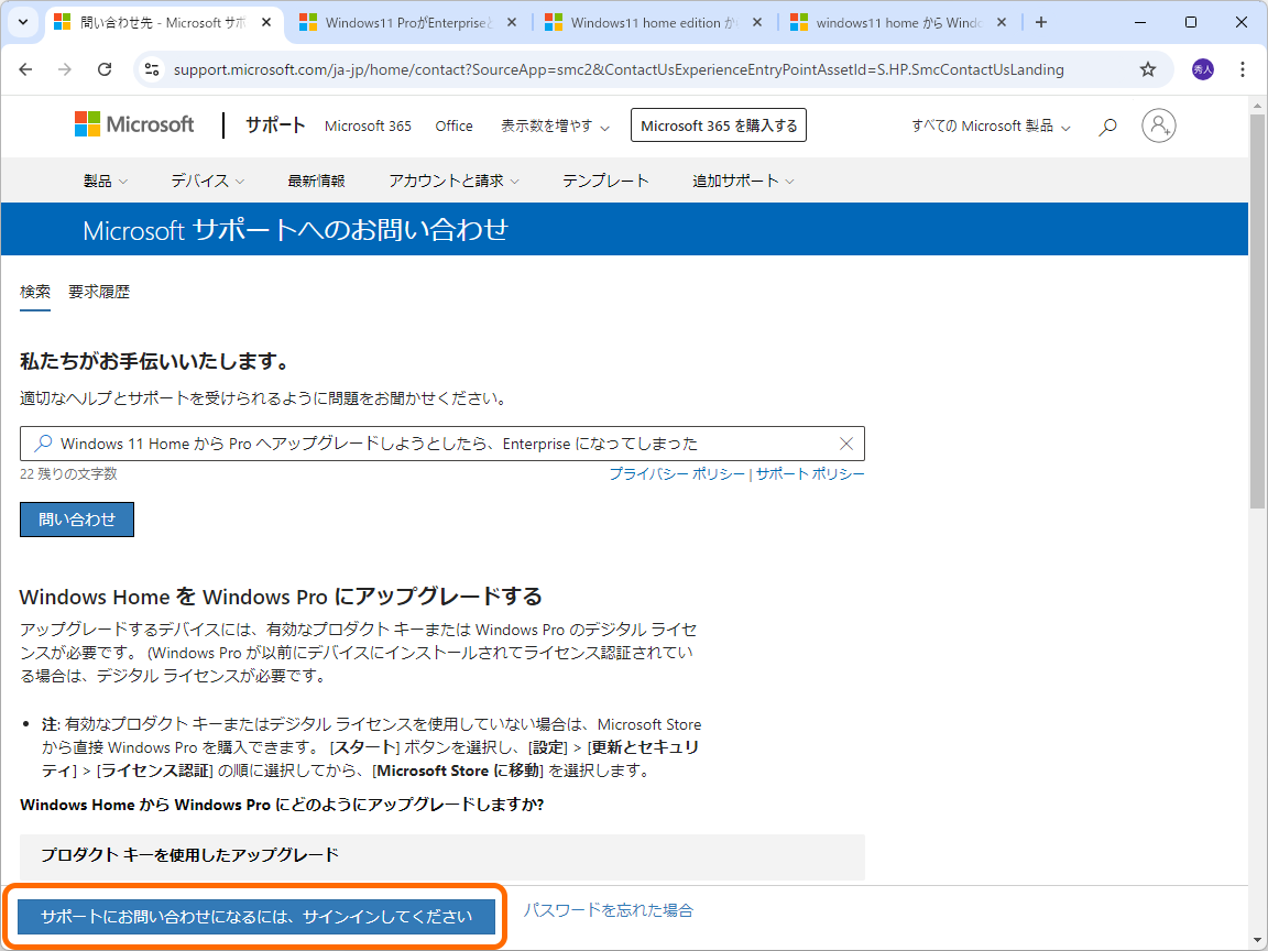 ページ下部にある［サポートへのお問合せ］ボタンをクリック。ここで「Microsoft アカウント」でのサインインが必要になる