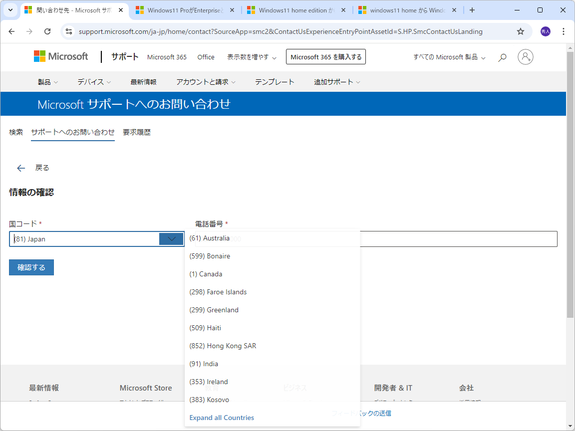 電話番号を入力して、Microsoftからの電話を待つ