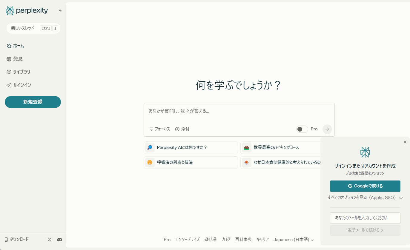 検索特化生成AI「Perplexity」