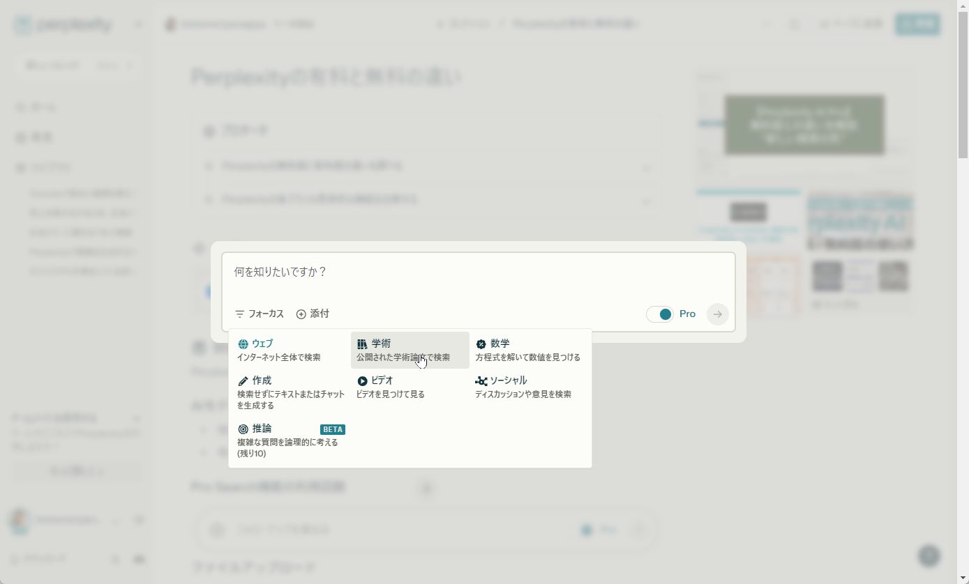 ［フォーカス］をクリックして［学術］を選択する