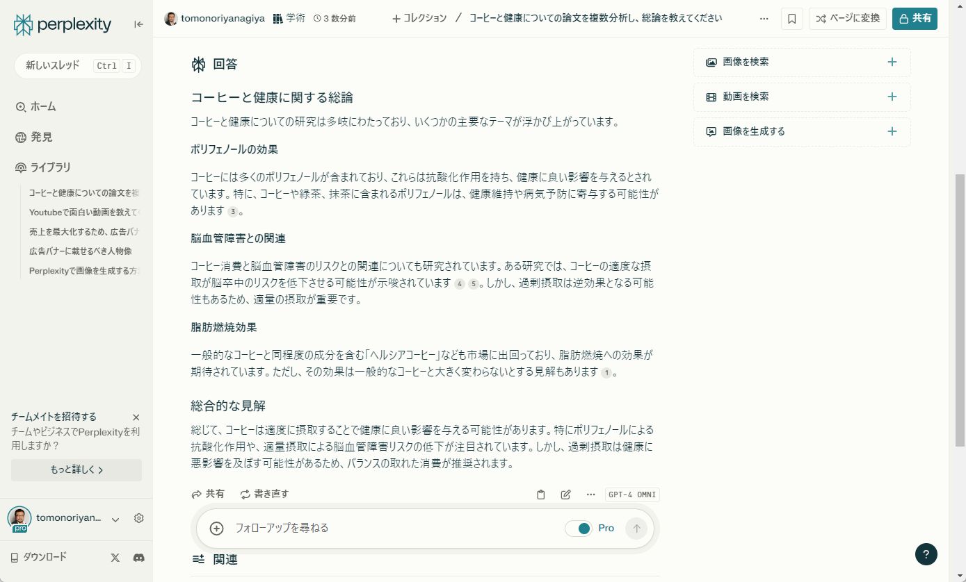 論文をまとめ、総合的な見解を出力してくれた