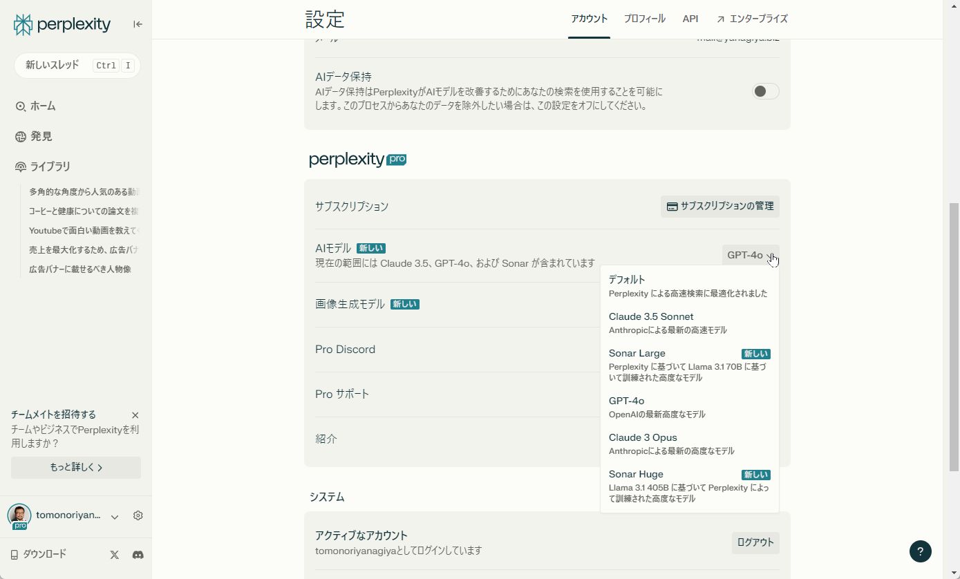 「設定」の「AIモデル」から利用するAIモデルを変更できる