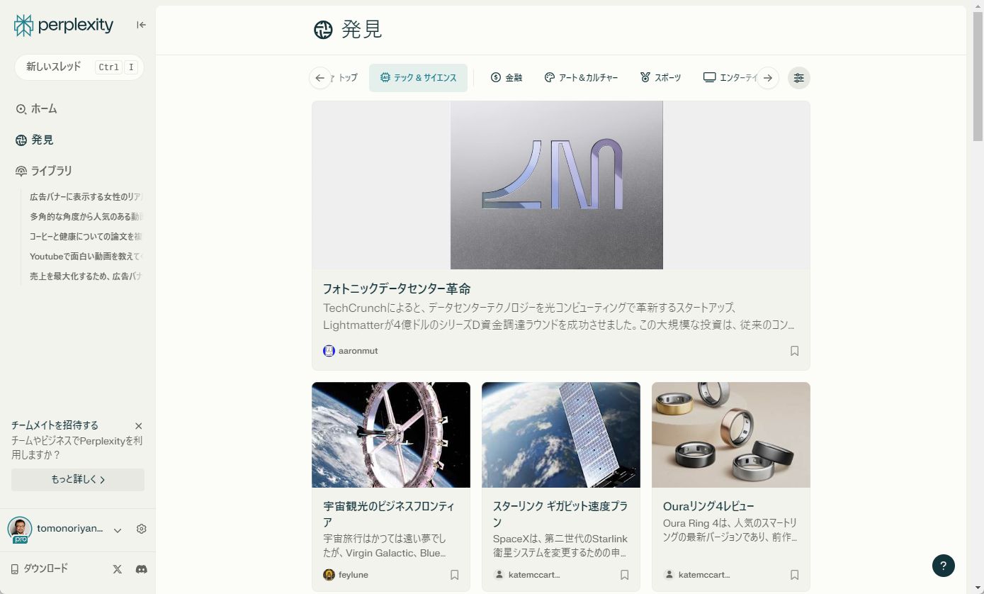 ［発見］タブでは多数の記事がキュレーションされている